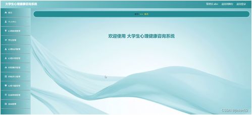 大學生心理健康咨詢管理系統(tǒng) 技術(shù)選型與綜合解決方案